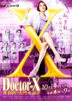 Doctor X 7 (2021) poster