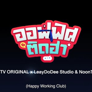 Happy Working Club (2021)