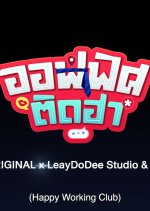 Happy Working Club Thai Drama photo