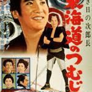 Gale of Tokai (1962)