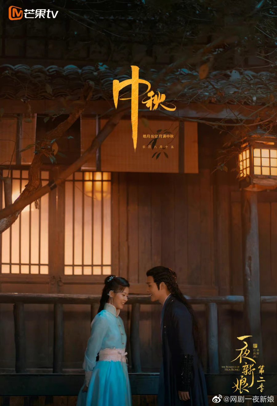 Image 2 The Romance of Hua Rong