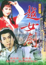 The Super Swordlady Hong Kong Drama photo