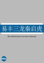 Capture of Seven Tigers Taiwanese Movie photo