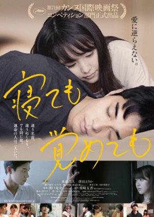 Asako I e II (2018) poster