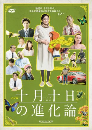 Totsuki Tooka no Shinkaron (2015) poster