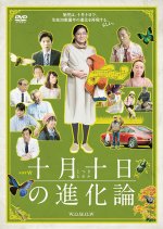 Totsuki Tooka no Shinkaron Japanese Drama photo