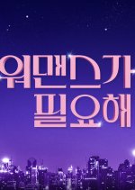 Need for Womance Korean TV Program photo