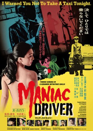 Maniac Driver (2022) poster
