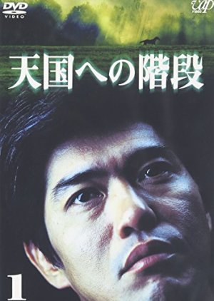 Tengoku e no Kaidan (2002) poster