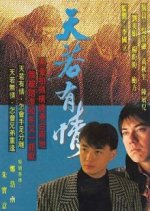 The Witness of Time Hong Kong Drama photo