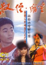 The Sensational Pair Hong Kong Movie photo