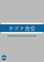 Kizuna Shokudo Japanese TV Program photo