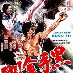 Deadly Fists of Kung Fu (1974)