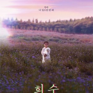 Drama Special Season 12: TV Cinema - Hee Soo (2021)