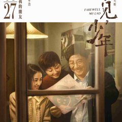 Farewell, My Lad Chinese Movie photo