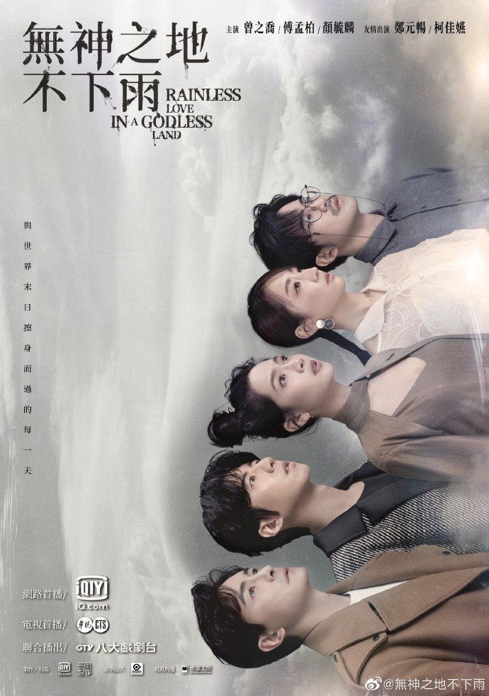 Poster of the Taiwanese Drama Rainless Love in a Godless Land