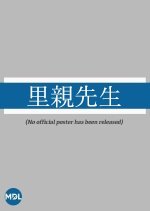 Satooya Sensei Japanese Drama photo