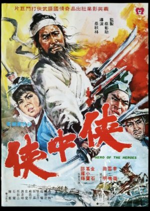 Hero of the Heroes (1968) poster