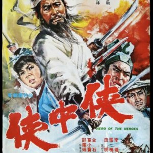 Hero of the Heroes (1968)