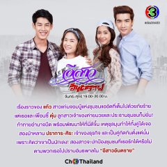 Esao Untarai Thai Drama(2021) photo