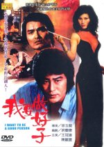 I Want to Be a Good Person Taiwanese Movie photo