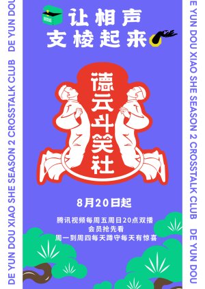 De Yun Dou Xiao She Season 2 (2021) poster