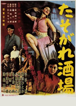 Twilight Saloon (1955) poster