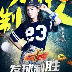 Beat the Champions Chinese TV Program photo