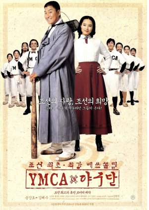 YMCA Baseball Team (2002) poster
