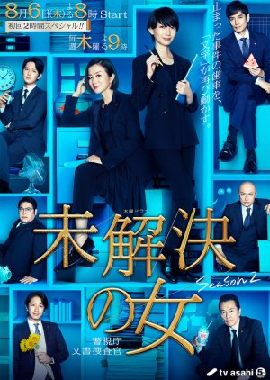 Mikaiketsu no Onna: Keishichou Bunsho Sousakan Season 2 (2020) poster