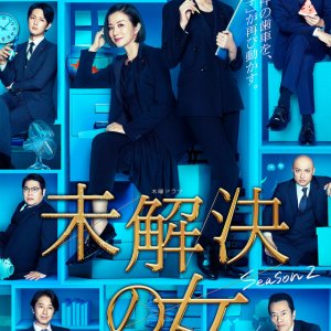 Mikaiketsu no Onna: Keishichou Bunsho Sousakan Season 2 (2020)