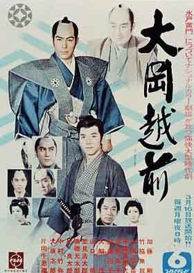 Ooka Echizen (1970) poster