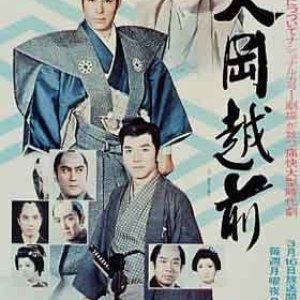 Ooka Echizen: Season 1 (1970)