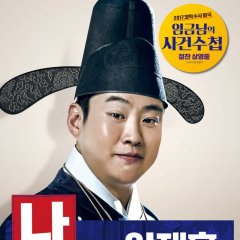 The King’s Case Note Korean Movie photo