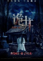 Deep Well Chinese Movie photo