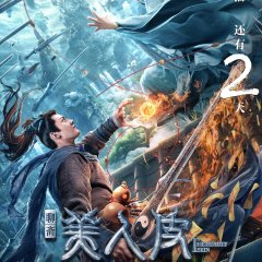 The Beauty Skin Chinese Movie photo