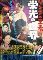 King of the Ring World of Glory Japanese Movie photo
