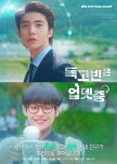 Dok Go Bin Is Updating korean drama review