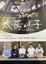 Taiyou no Ko Japanese Drama photo