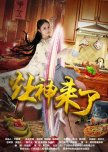 My Girlfriend Is a Fairy chinese drama review