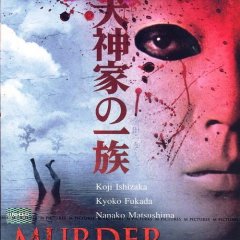 The Inugamis Japanese Movie photo