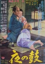 Night Drum Japanese Movie photo