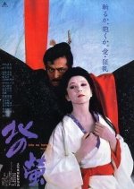 Fireflies in the North Japanese Movie photo