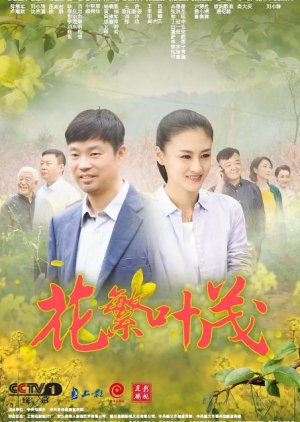 Hua Fan Ye Mao (2020) poster