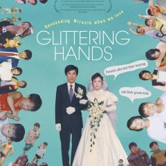 Glittering Hands Korean Movie photo