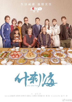 Shi Cha Hai (2020) poster