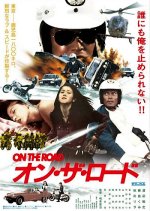 On the Road Japanese Movie(1982) photo