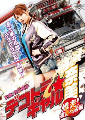 Deco-Truck Gal Nami 2 (2010) poster