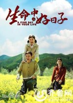 A Fine Day in Your Life Chinese Drama photo