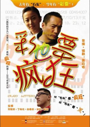 Crazy Lottery (2007) poster